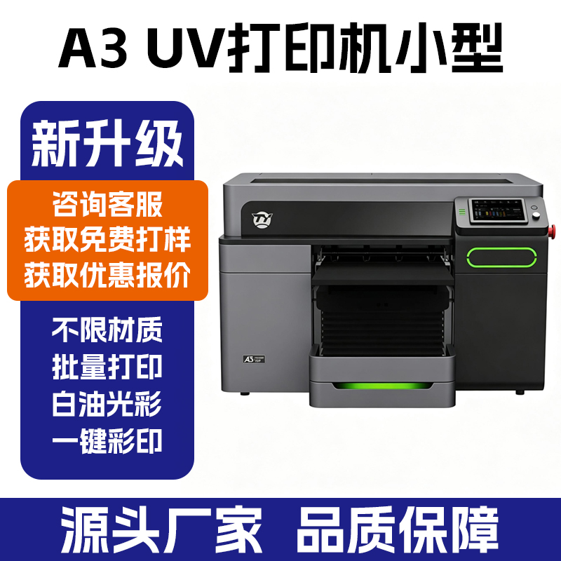 A3PRO 升级版 UV 平板打印机 i3200HD 八色喷头 30*45cm 红外测高视觉定位亚克力不锈钢浮雕印刷设备厂家