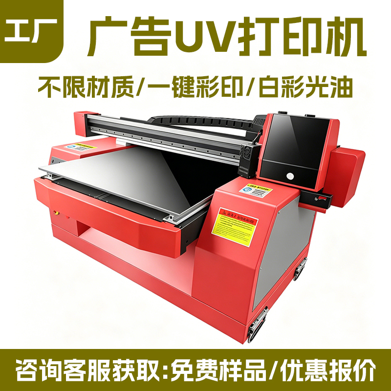 6090UV 打印机厂家｜60*90cm 万能 UV 平板机亚克力标牌数码直喷机