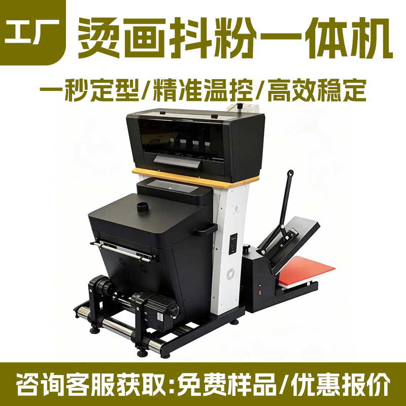 A3 双喷头烫画抖粉一体机 XP600 服装热转印 DTF 打印机厂家