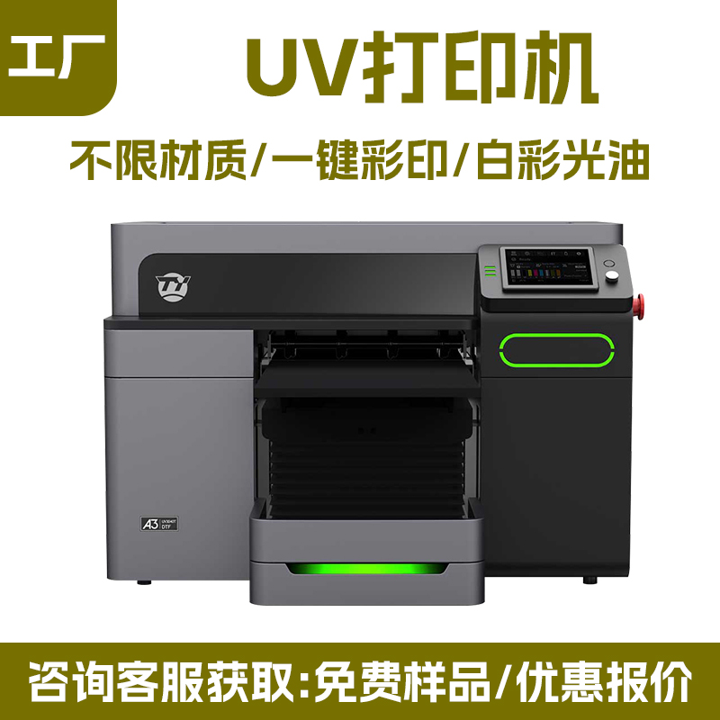 A3 UV 打印机厂家｜视觉定位 UV 平板机手机壳礼品数码印刷机