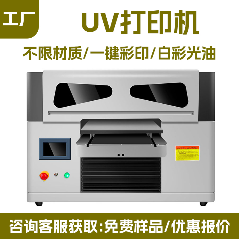 A3UV 打印机厂家｜小幅面万能 UV 平板机礼品工艺品数码直喷打印机