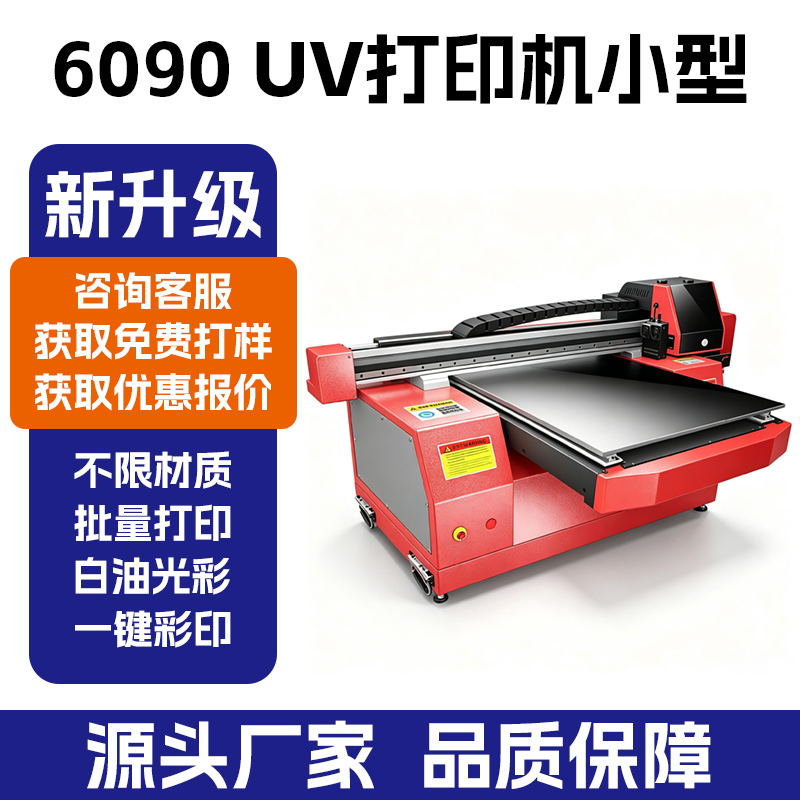 6090UV 打印机厂家 小型平板 UV 彩印机 水晶标酒瓶打印设备