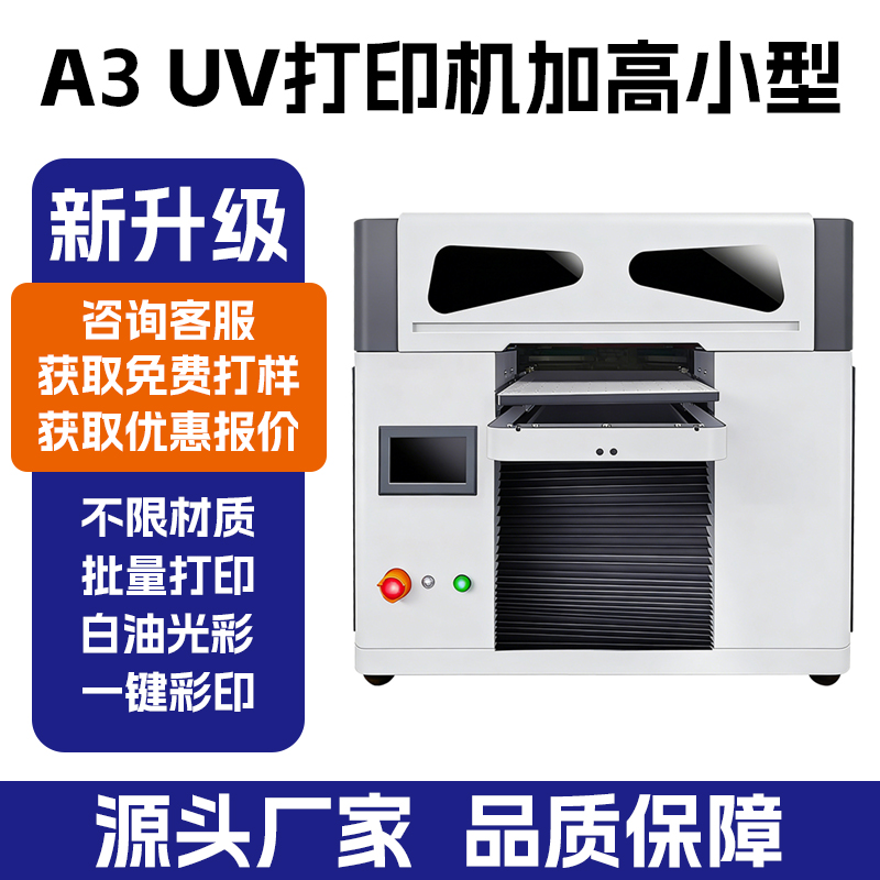 深圳小幅面加高 UV 平板打印机 可打印高物体水杯酒瓶 图文文创工作室个性化定制数码喷绘机