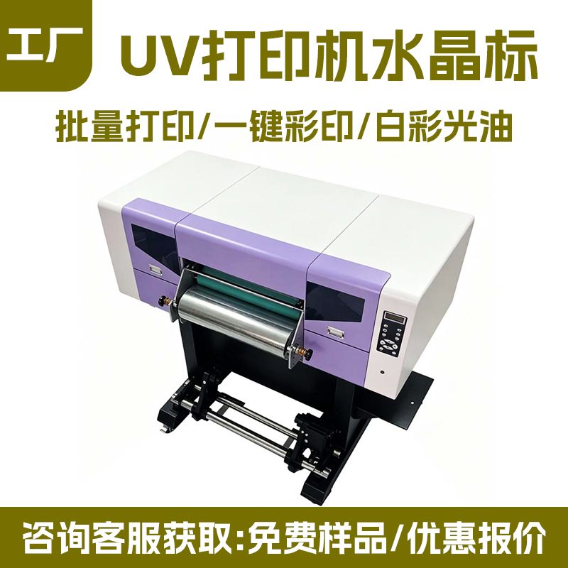 卷材 UV 水晶标打印机 不干胶 logo 水晶贴打印机深圳拓远源头工厂