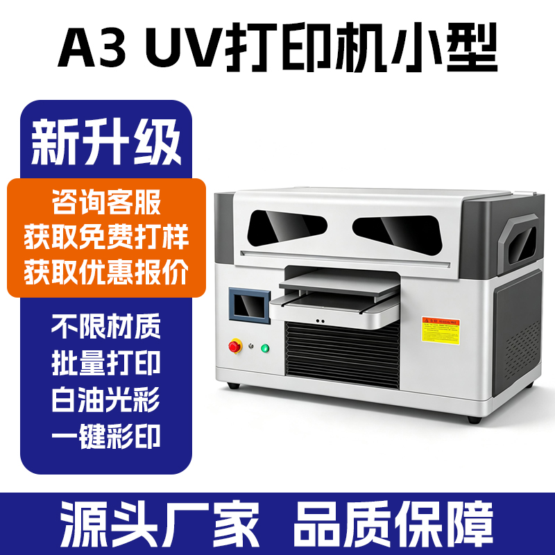 小型门店工业级 UV 印刷机 i3200 高清喷头 不锈钢标牌水杯圆柱体两用 UV 打印设备