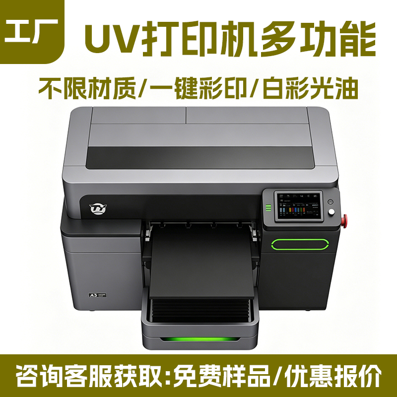 A3 UV 打印机厂家｜视觉定位 UV 平板机手机壳礼品数码印刷机