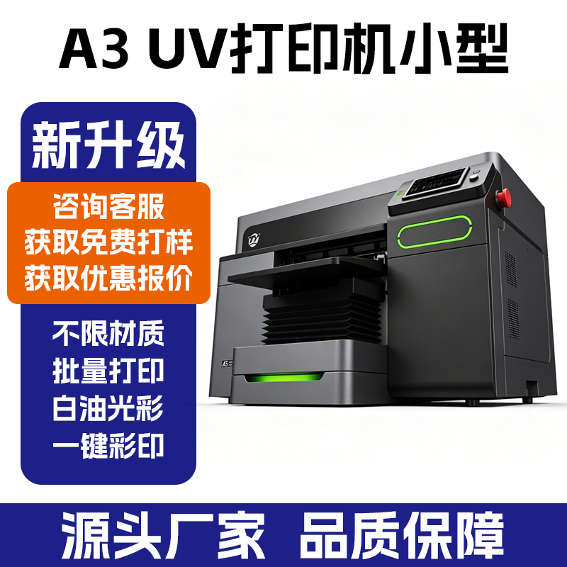 A3PRO 升级版 UV 平板打印机 i3200HD 八色喷头 30*45cm 红外测高视觉定位亚克力不锈钢浮雕印刷设备厂家