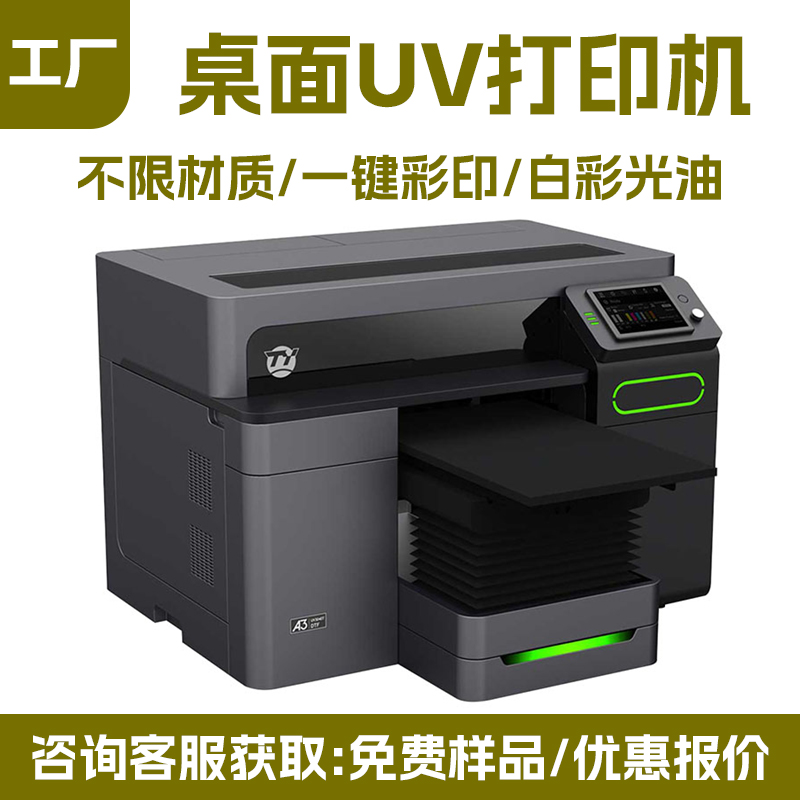 A3 UV 打印机厂家｜视觉定位 UV 平板机手机壳礼品数码印刷机