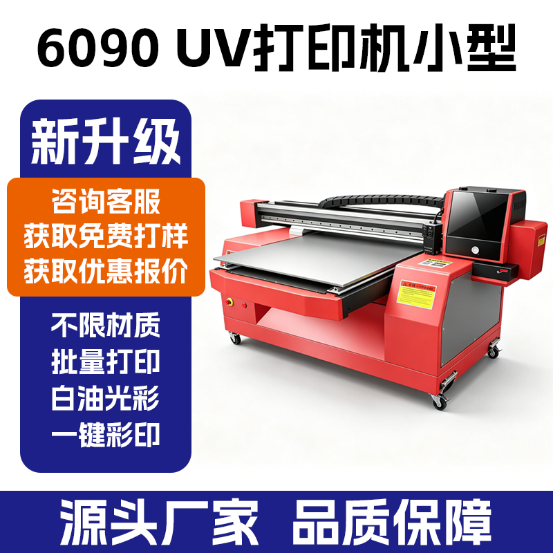 6090UV 打印机厂家 小型平板 UV 彩印机 水晶标酒瓶打印设备