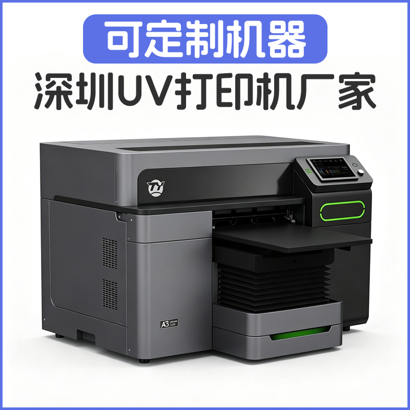 A3PRO 升级版 UV 打印机 DX7 八色喷头 手机壳亚克力平板打印设备