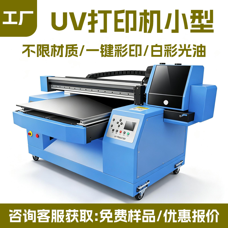 多功能 5060UV 平板打印机 酒瓶水杯圆柱体手机壳礼品 LOGO 印花机源头工厂