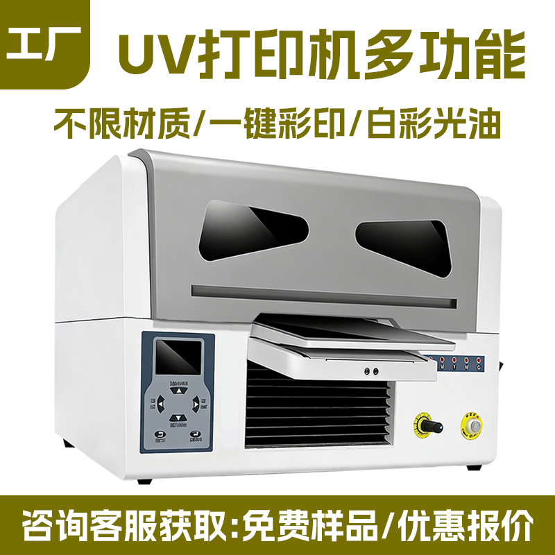 A4UV 打印机厂家｜迷你万能 UV 平板机钥匙扣小礼品数码直喷打印机