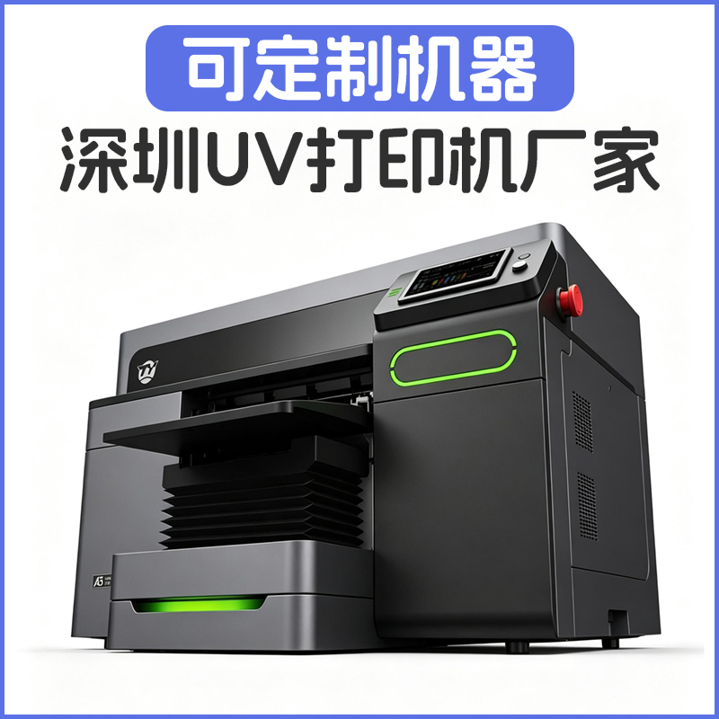 A3PRO 升级版 UV 打印机 DX7 八色喷头 手机壳亚克力平板打印设备