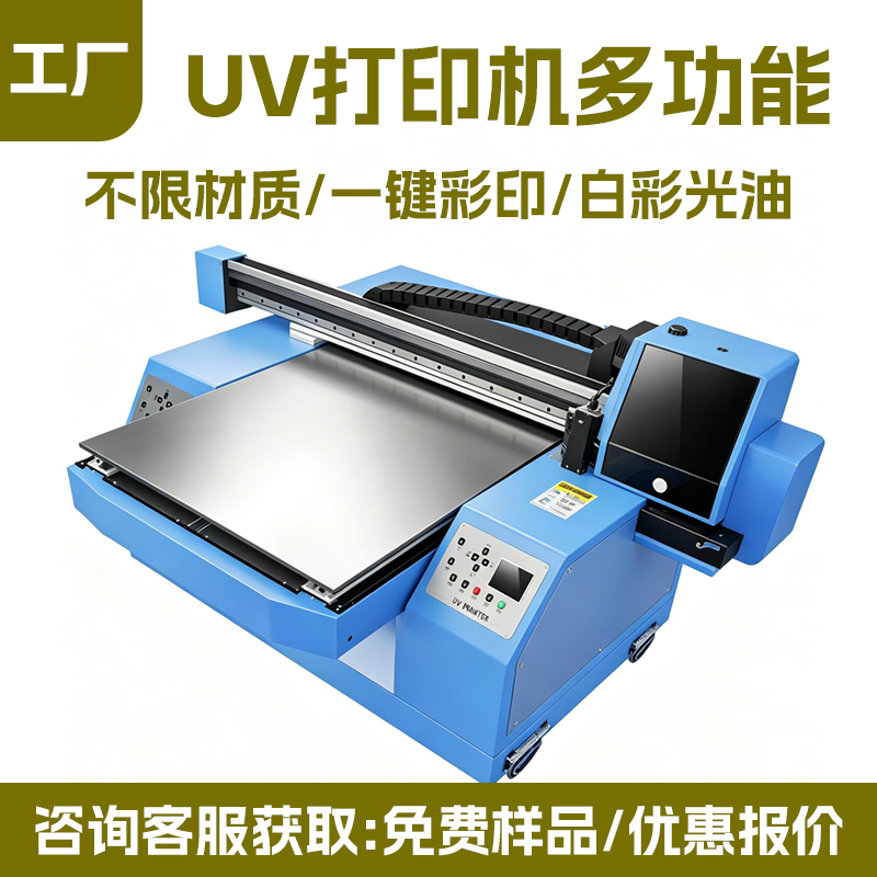 多功能 5060UV 平板打印机 酒瓶水杯圆柱体手机壳礼品 LOGO 印花机源头工厂