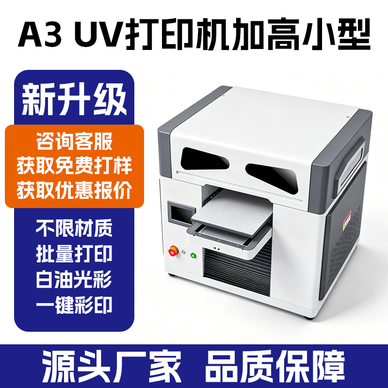 深圳小幅面加高 UV 平板打印机 可打印高物体水杯酒瓶 图文文创工作室个性化定制数码喷绘机