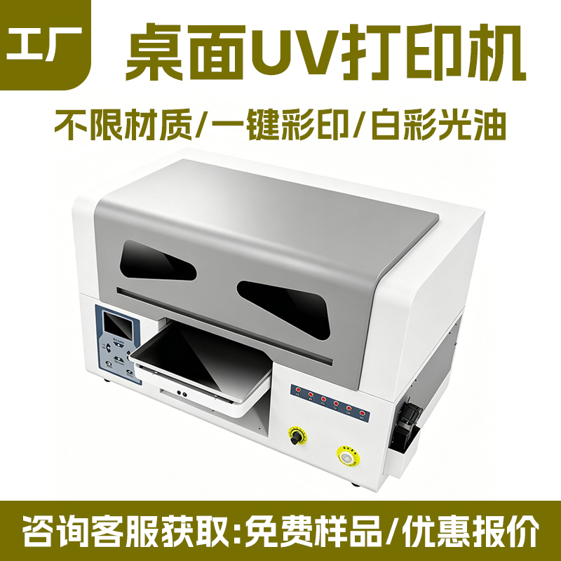 A4UV 打印机厂家｜迷你万能 UV 平板机钥匙扣小礼品数码直喷打印机