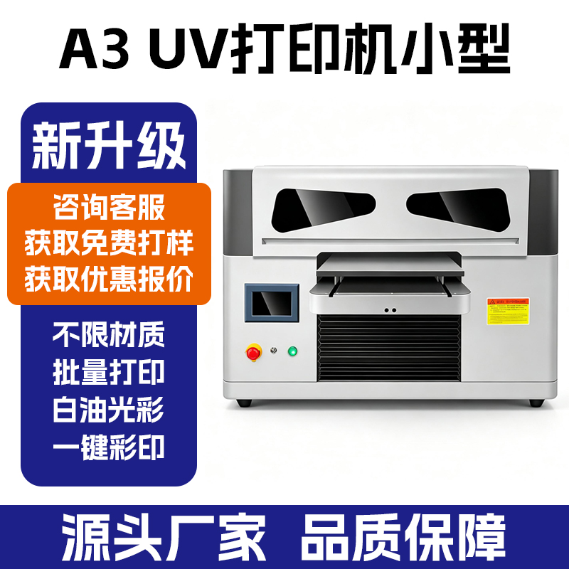 小型门店工业级 UV 印刷机 i3200 高清喷头 不锈钢标牌水杯圆柱体两用 UV 打印设备