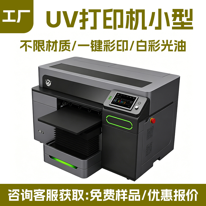 A3 UV 打印机厂家｜视觉定位 UV 平板机手机壳礼品数码印刷机