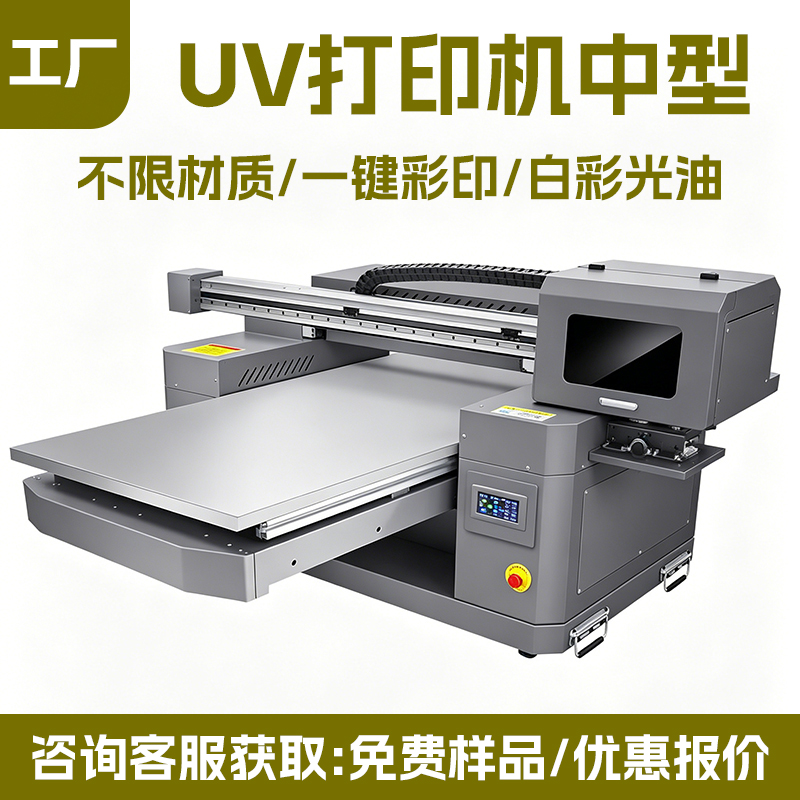 6090PRO 工业 UV 打印机_i1600/i3200 喷头 6090UV 平板印刷设备