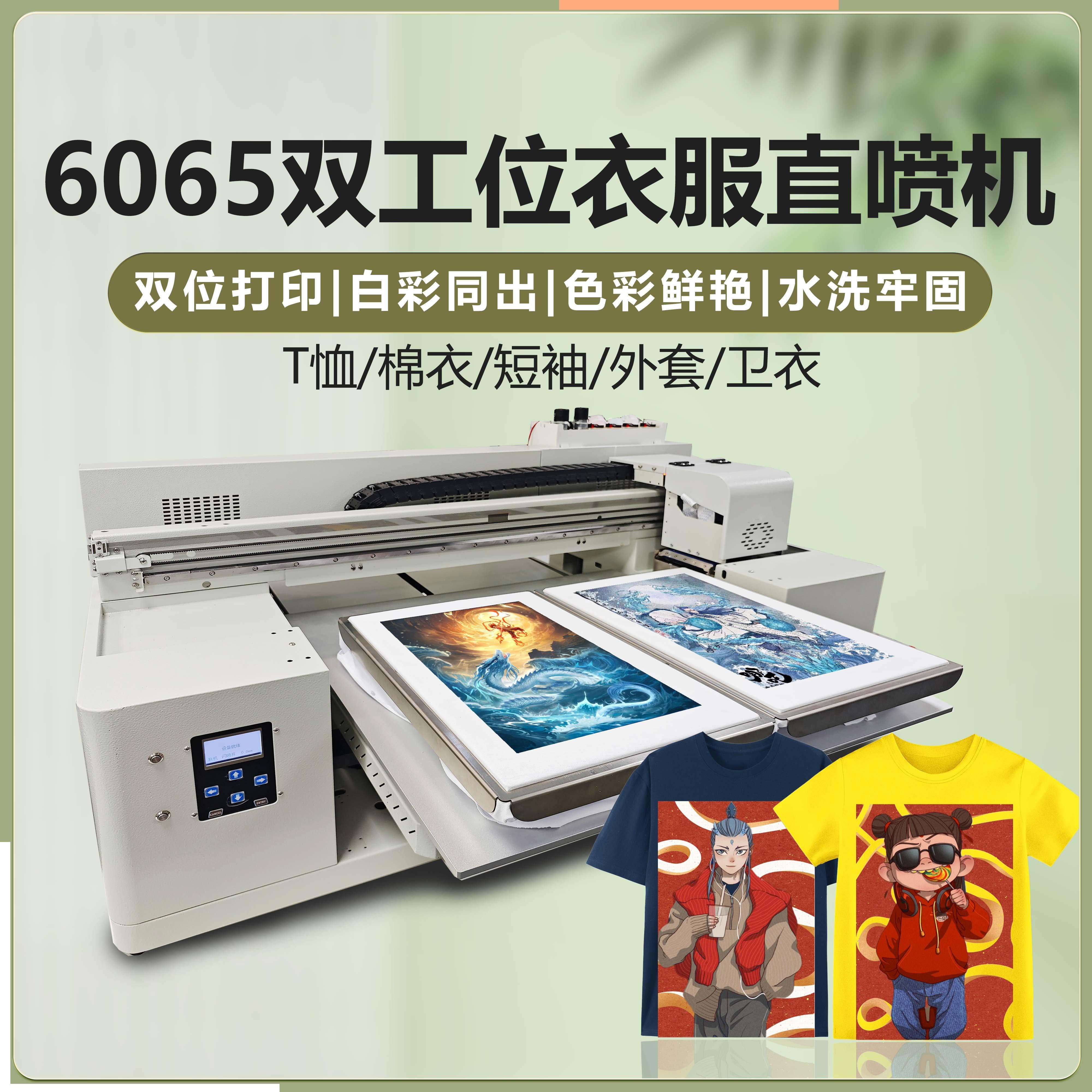衣服打印机