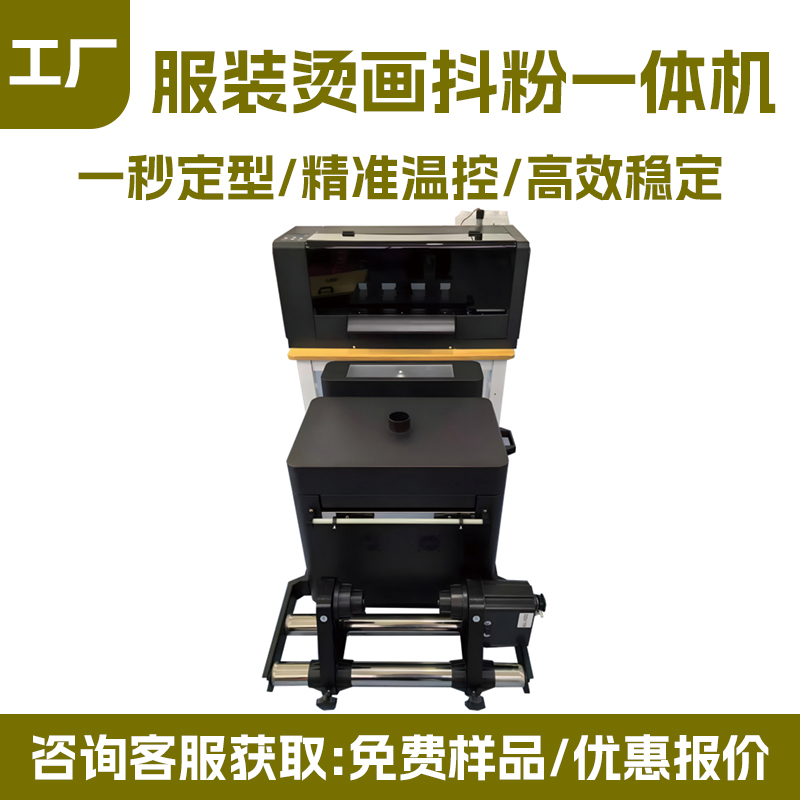 A3 双喷头烫画抖粉一体机 XP600 服装热转印 DTF 打印机厂家