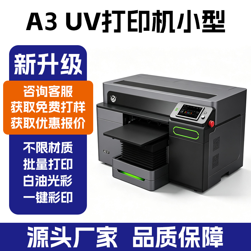 A3PRO 升级版 UV 平板打印机 i3200HD 八色喷头 30*45cm 红外测高视觉定位亚克力不锈钢浮雕印刷设备厂家