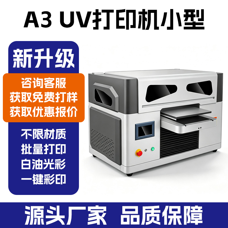 小型门店工业级 UV 印刷机 i3200 高清喷头 不锈钢标牌水杯圆柱体两用 UV 打印设备