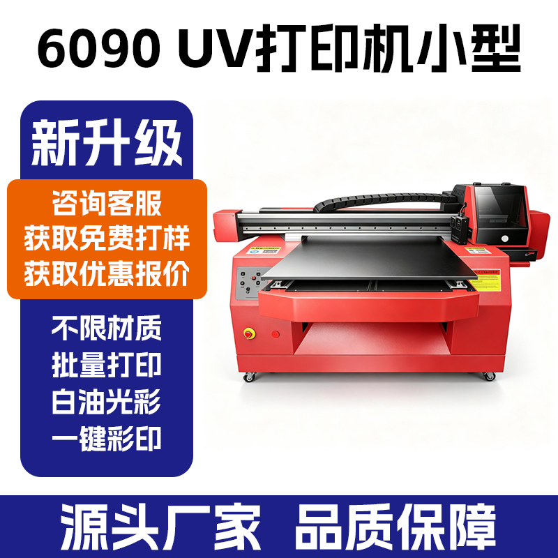 6090UV 打印机厂家 小型平板 UV 彩印机 水晶标酒瓶打印设备