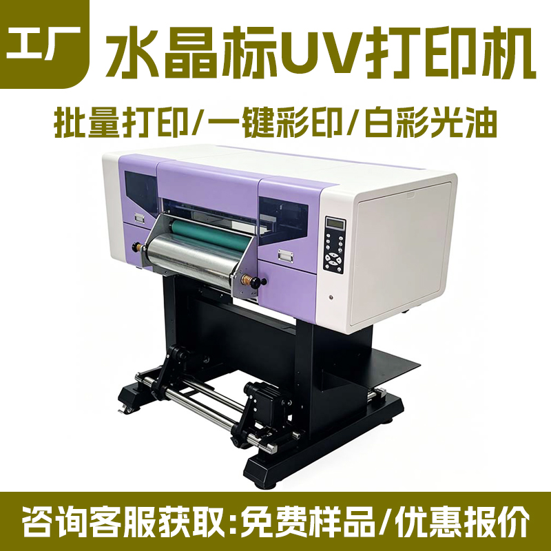 卷材 UV 水晶标打印机 不干胶 logo 水晶贴打印机深圳拓远源头工厂