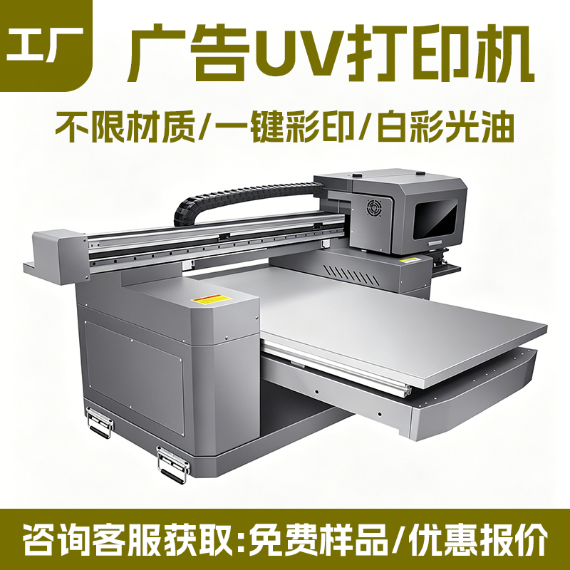 6090PRO 工业 UV 打印机_i1600/i3200 喷头 6090UV 平板印刷设备