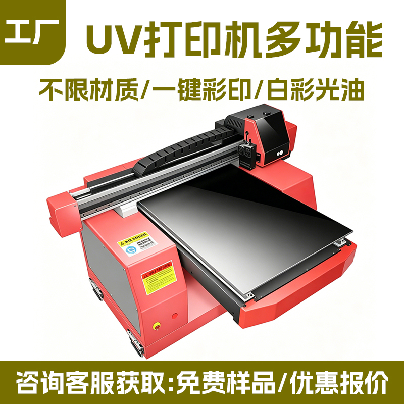 6090UV 打印机厂家｜60*90cm 万能 UV 平板机亚克力标牌数码直喷机