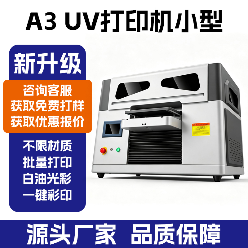 小型门店工业级 UV 印刷机 i3200 高清喷头 不锈钢标牌水杯圆柱体两用 UV 打印设备