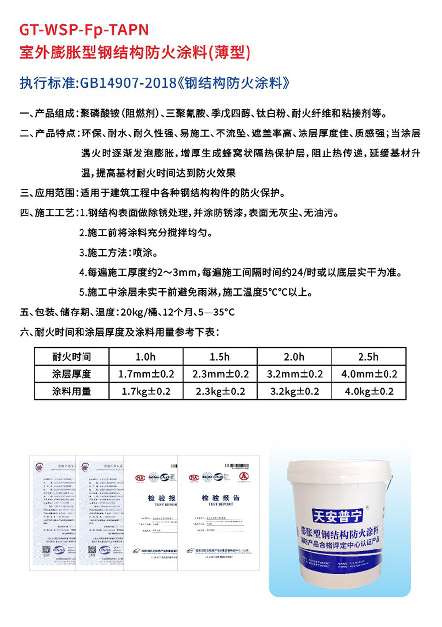 室外膨胀型钢结构防火涂料(薄型)6