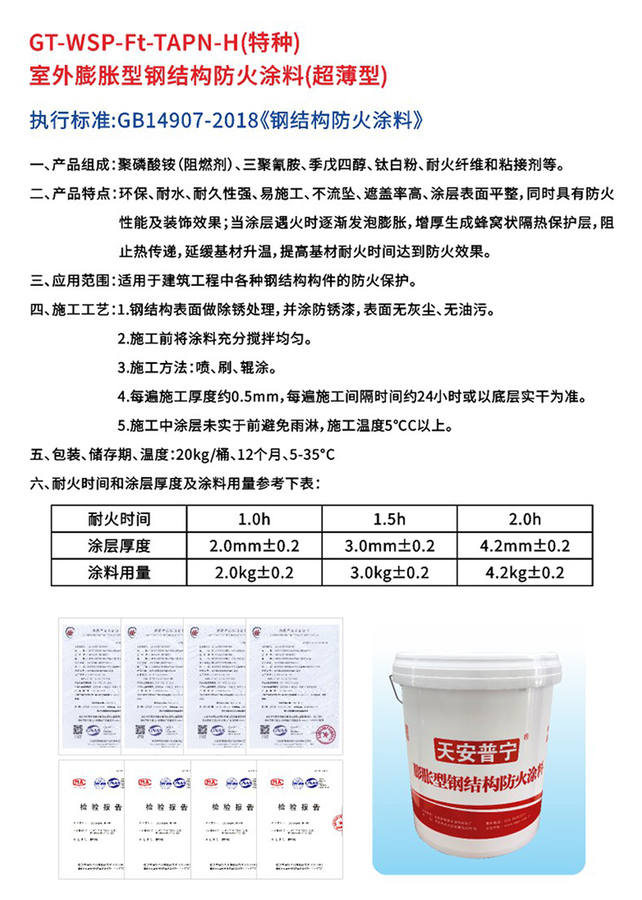 室外膨胀型钢结构防火涂料-超薄型4