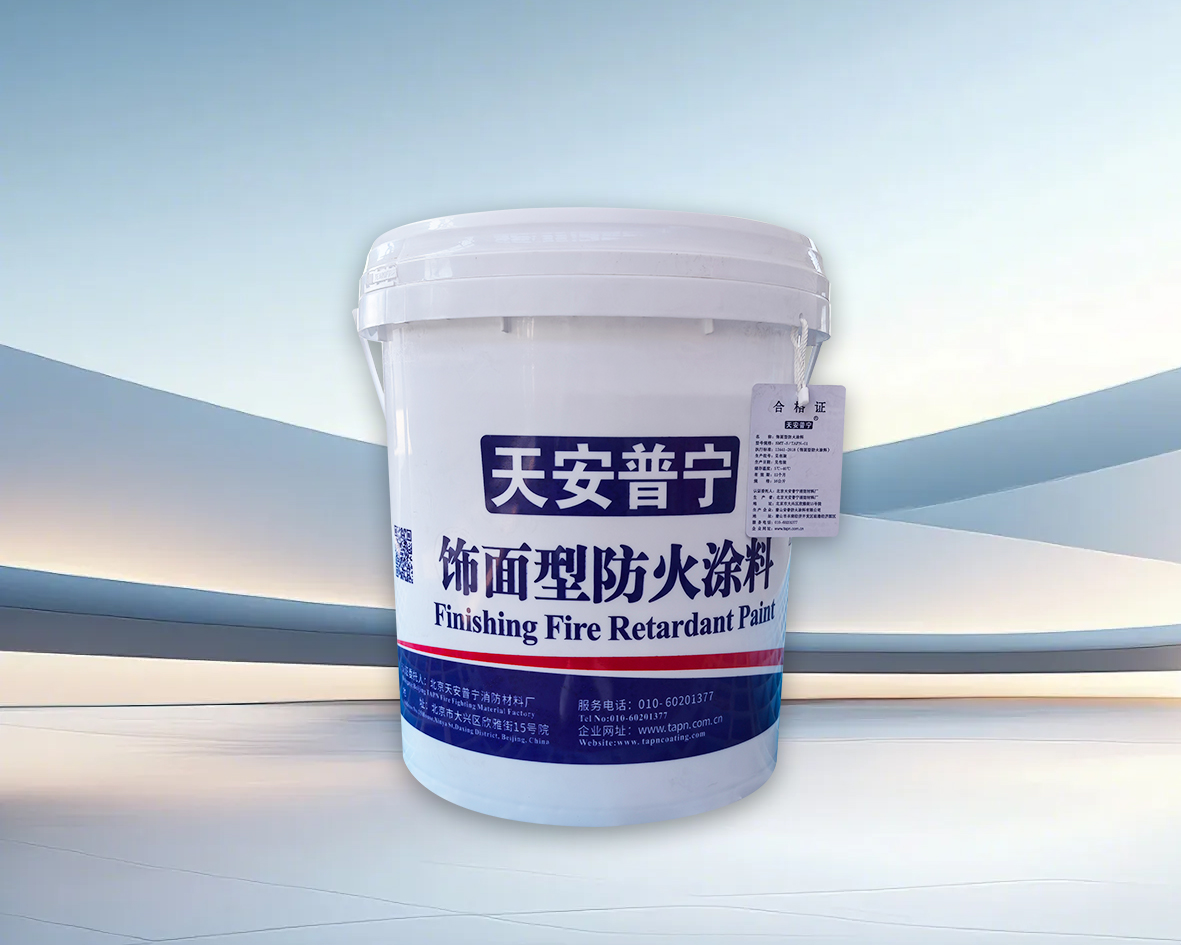 饰面型防火涂料
