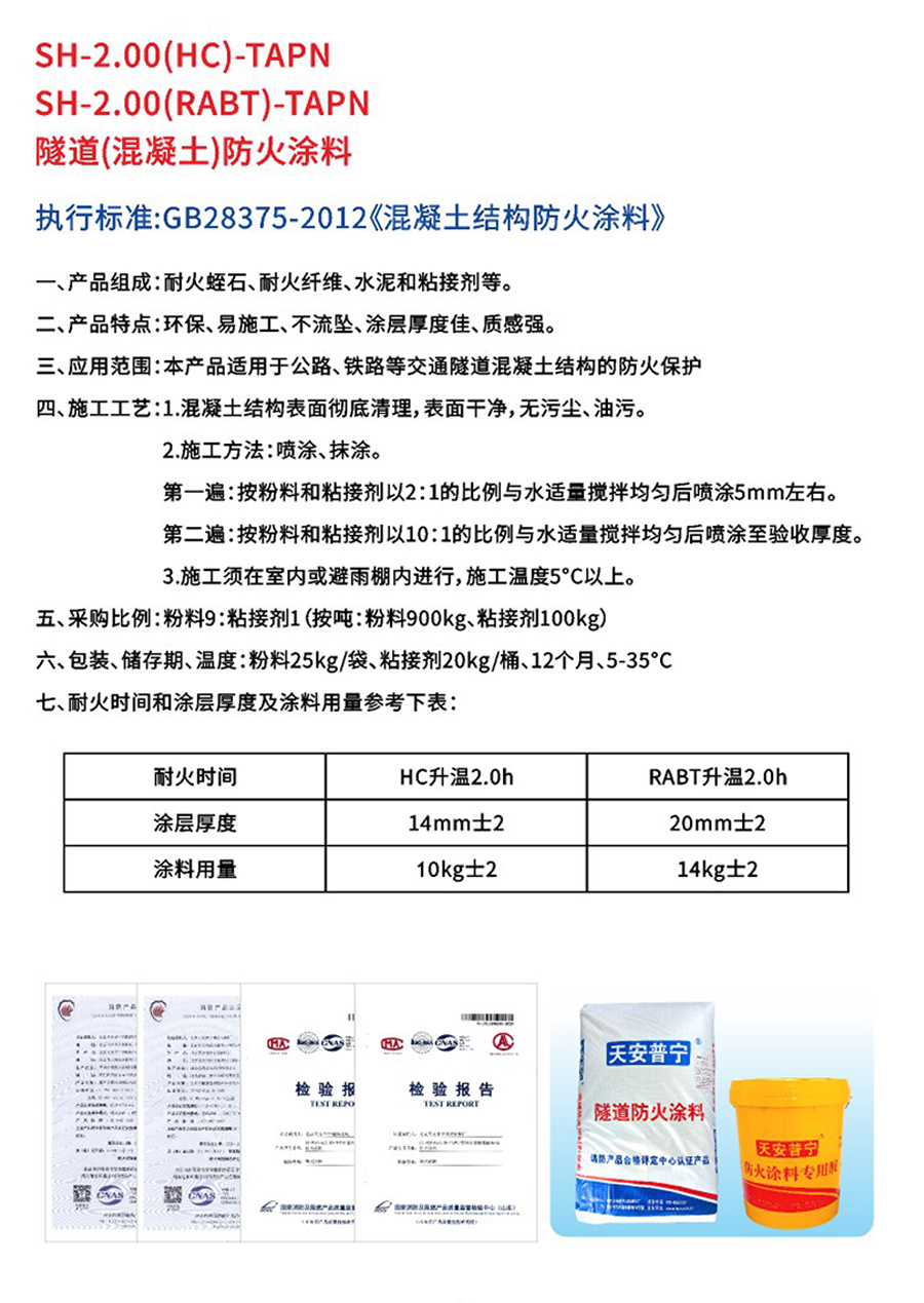 隧道（混凝土）防火涂料3