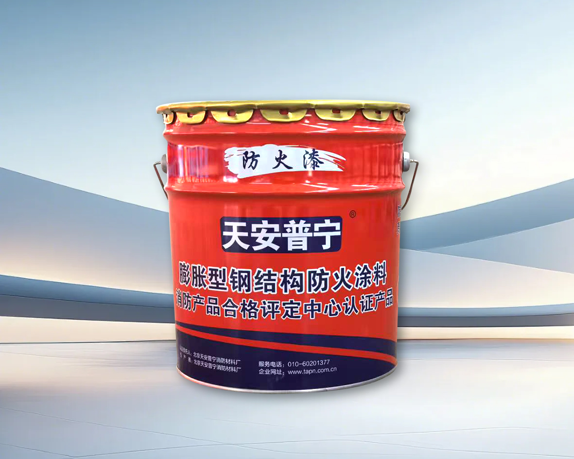 室内膨胀型钢结构防火涂料-超薄型