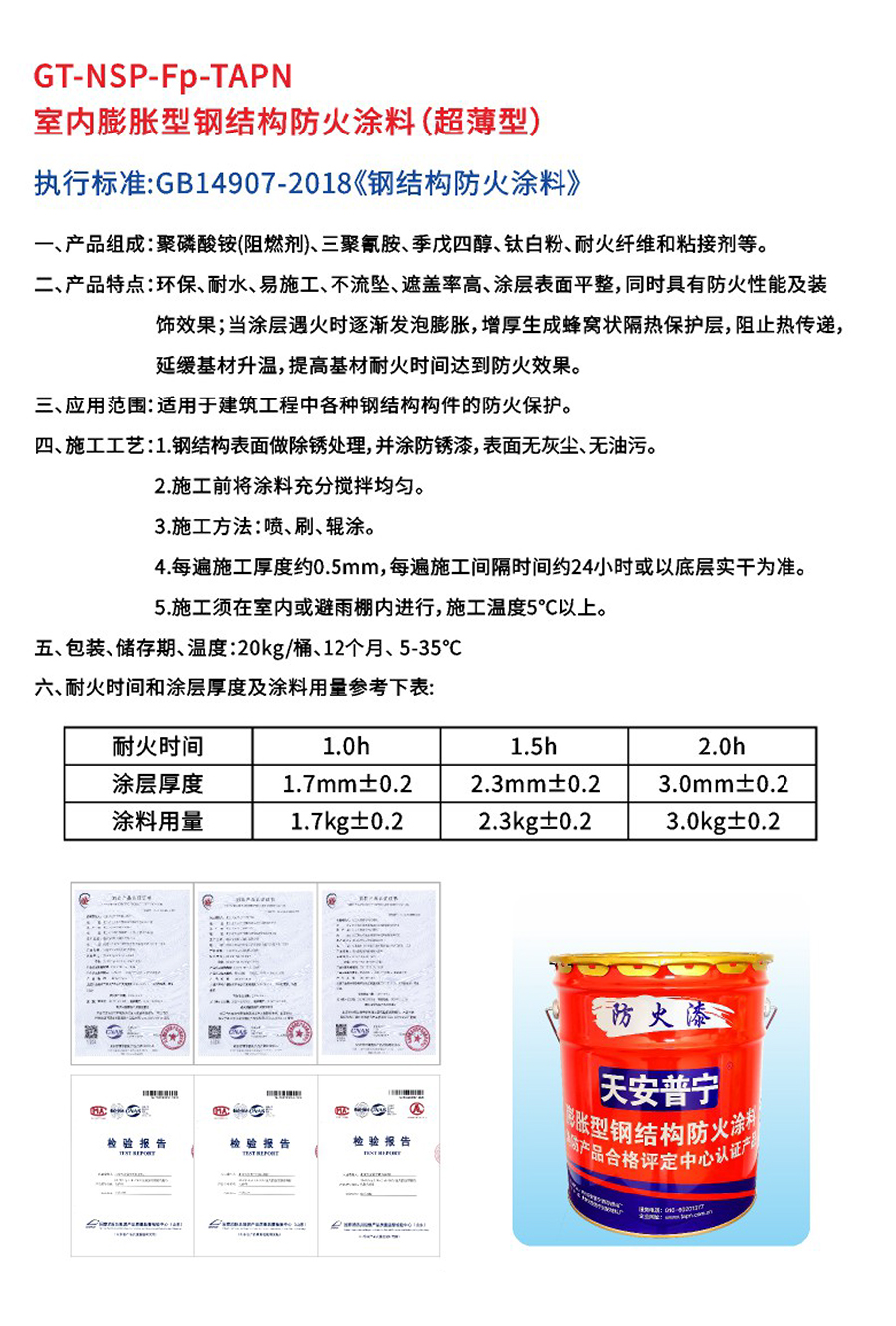 室内膨胀型钢结构防火涂料(超薄型)5