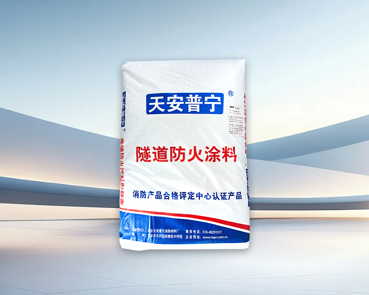 隧道（混凝土）防火涂料