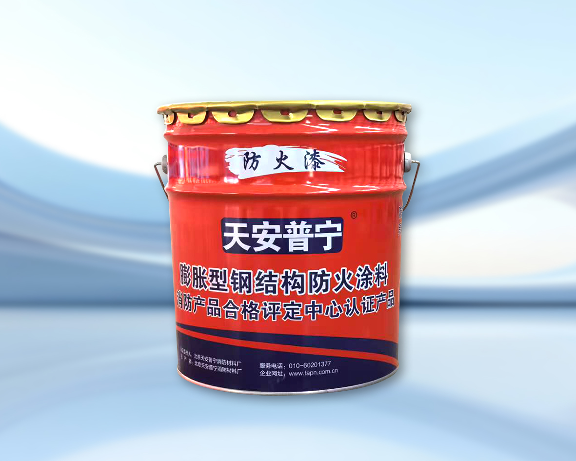 室内膨胀型钢结构防火涂料-超薄型