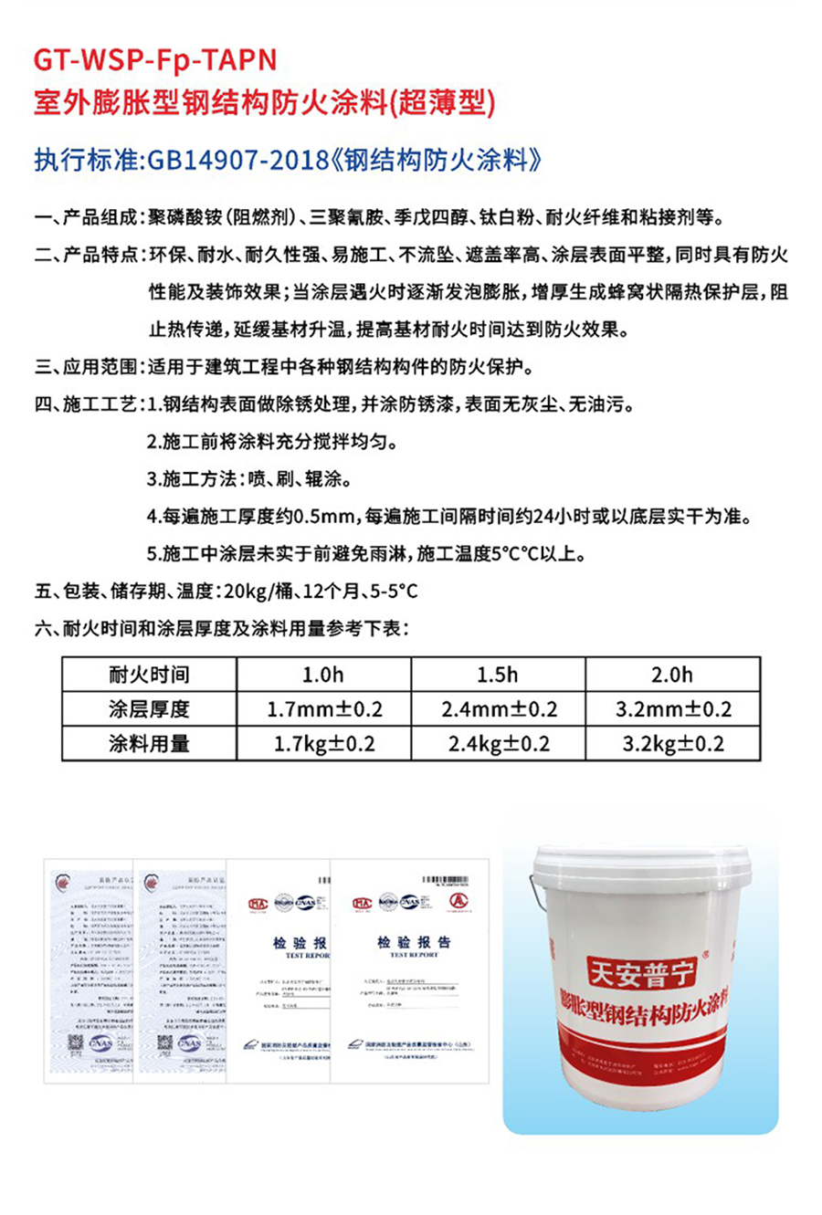室外膨胀型钢结构防火涂料-超薄型3