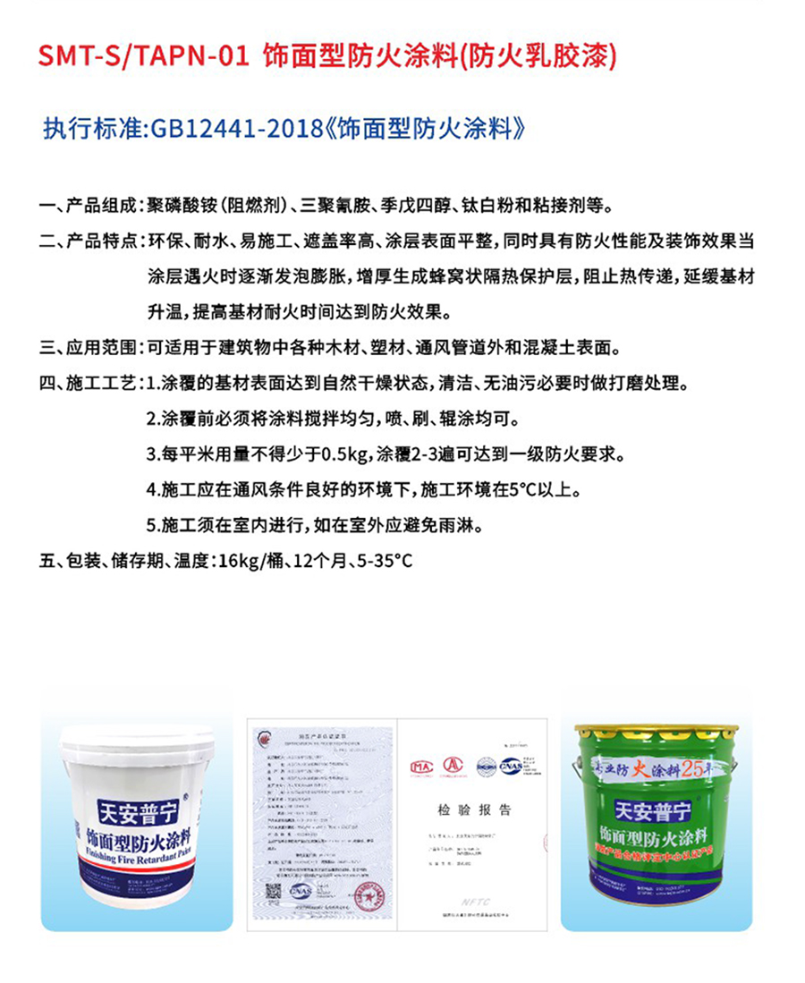 饰面型防火涂料8