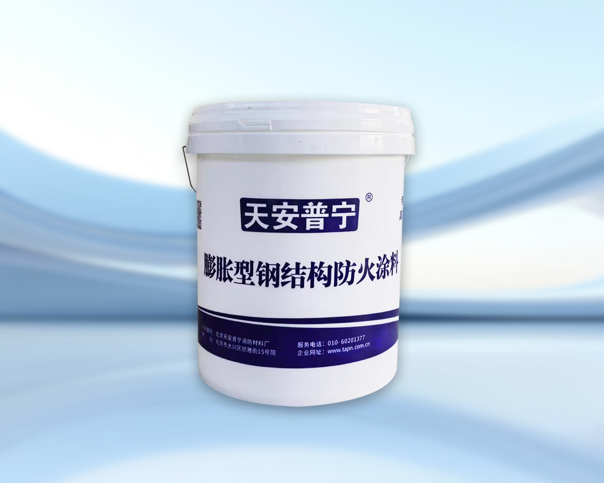 室外膨胀型钢结构防火涂料-薄型