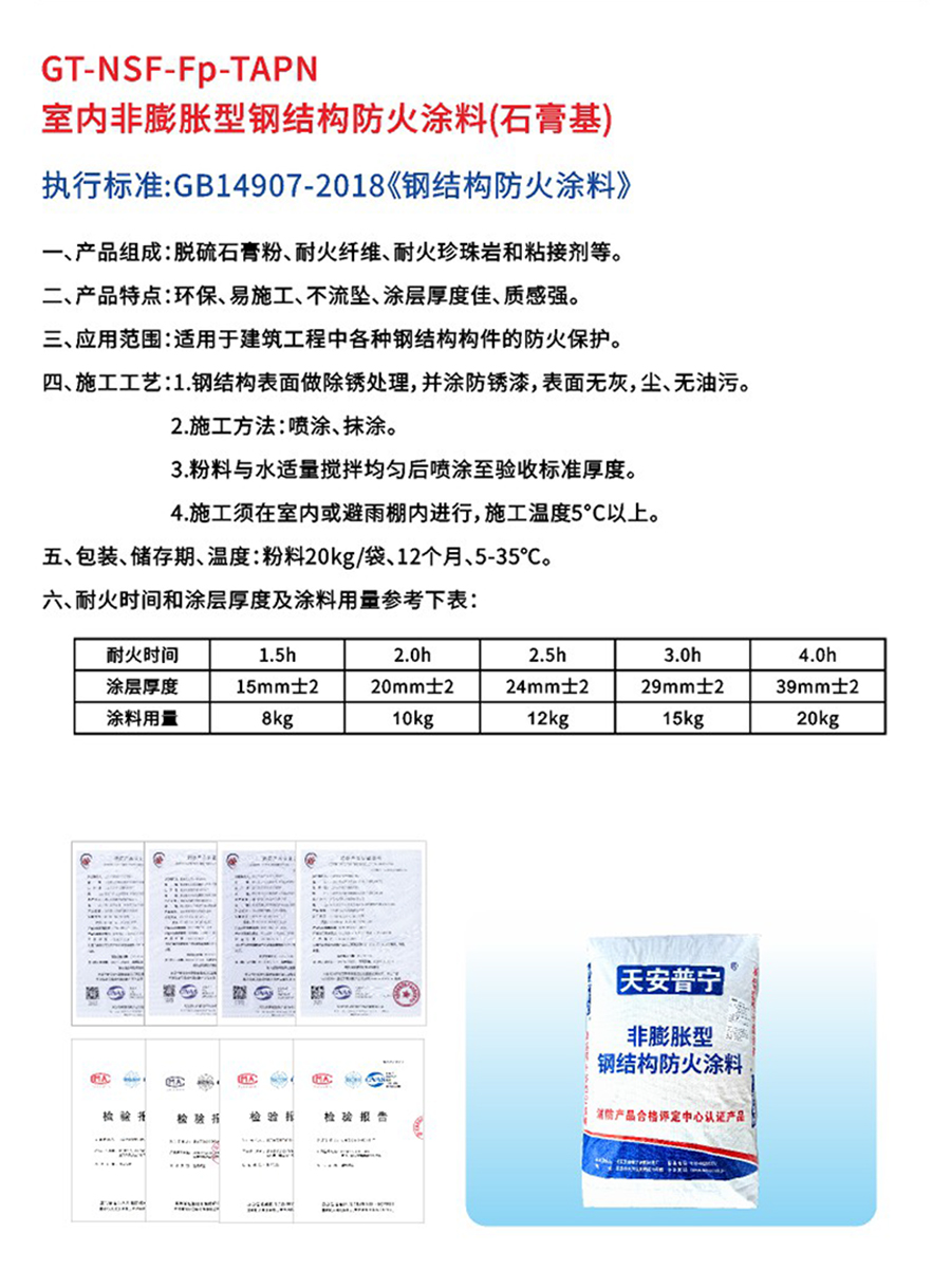 非膨胀型钢结构防火涂料-室内、室外、石膏基6