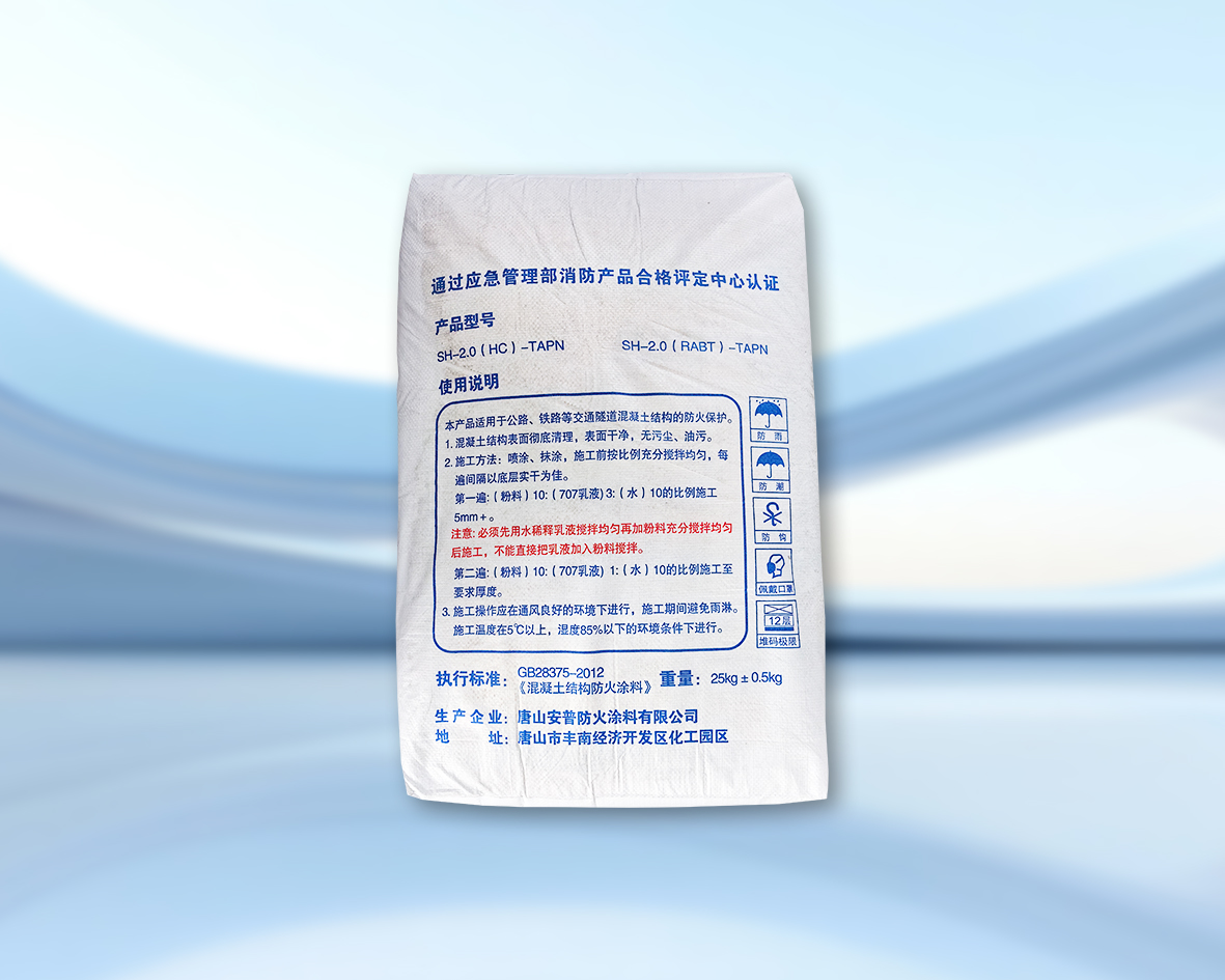 隧道（混凝土）防火涂料