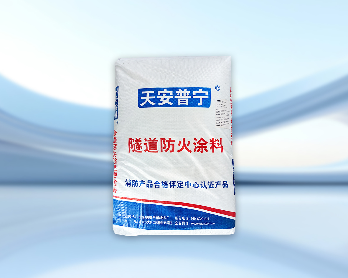 隧道（混凝土）防火涂料