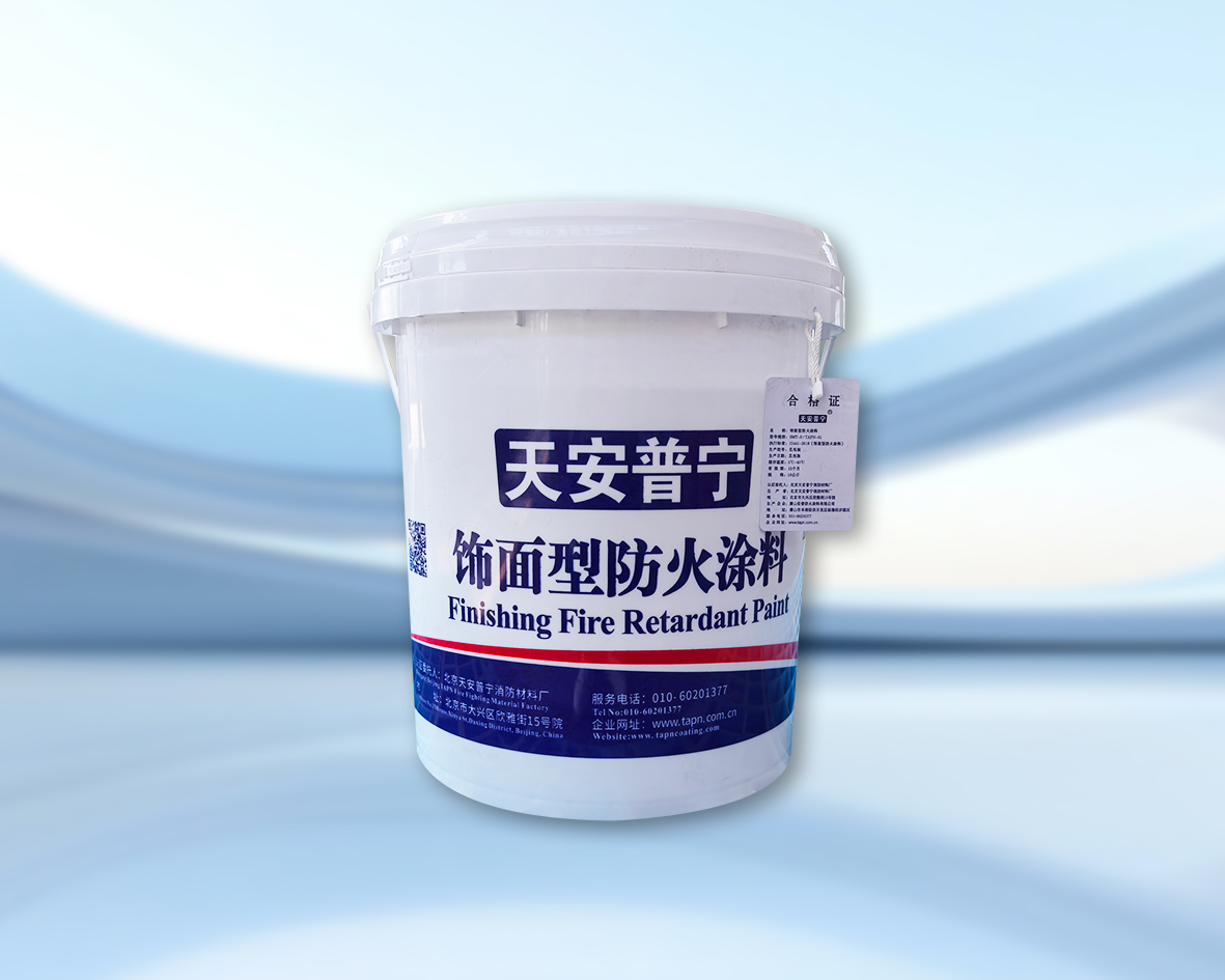 饰面型防火涂料