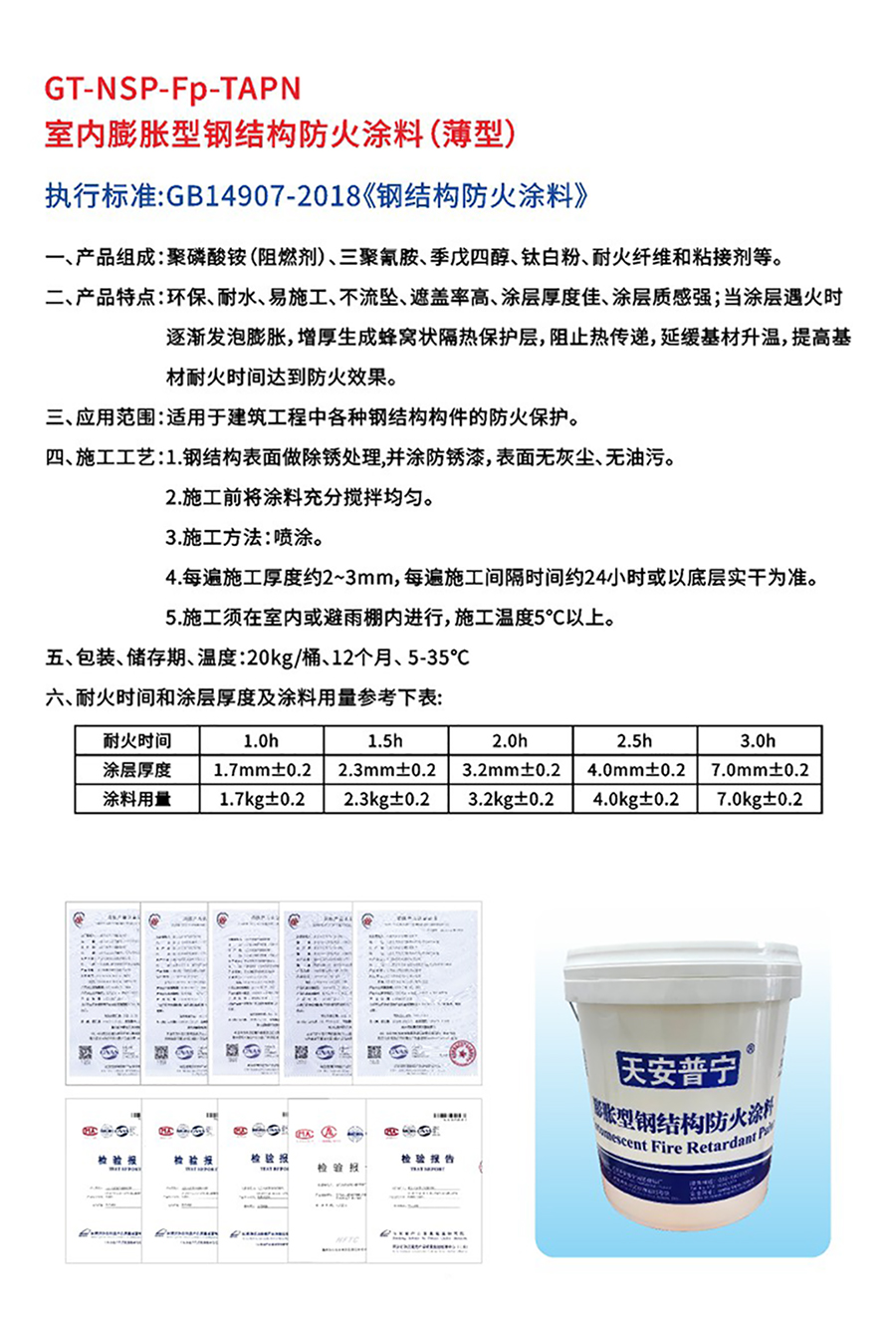 室外膨胀型钢结构防火涂料(薄型)6