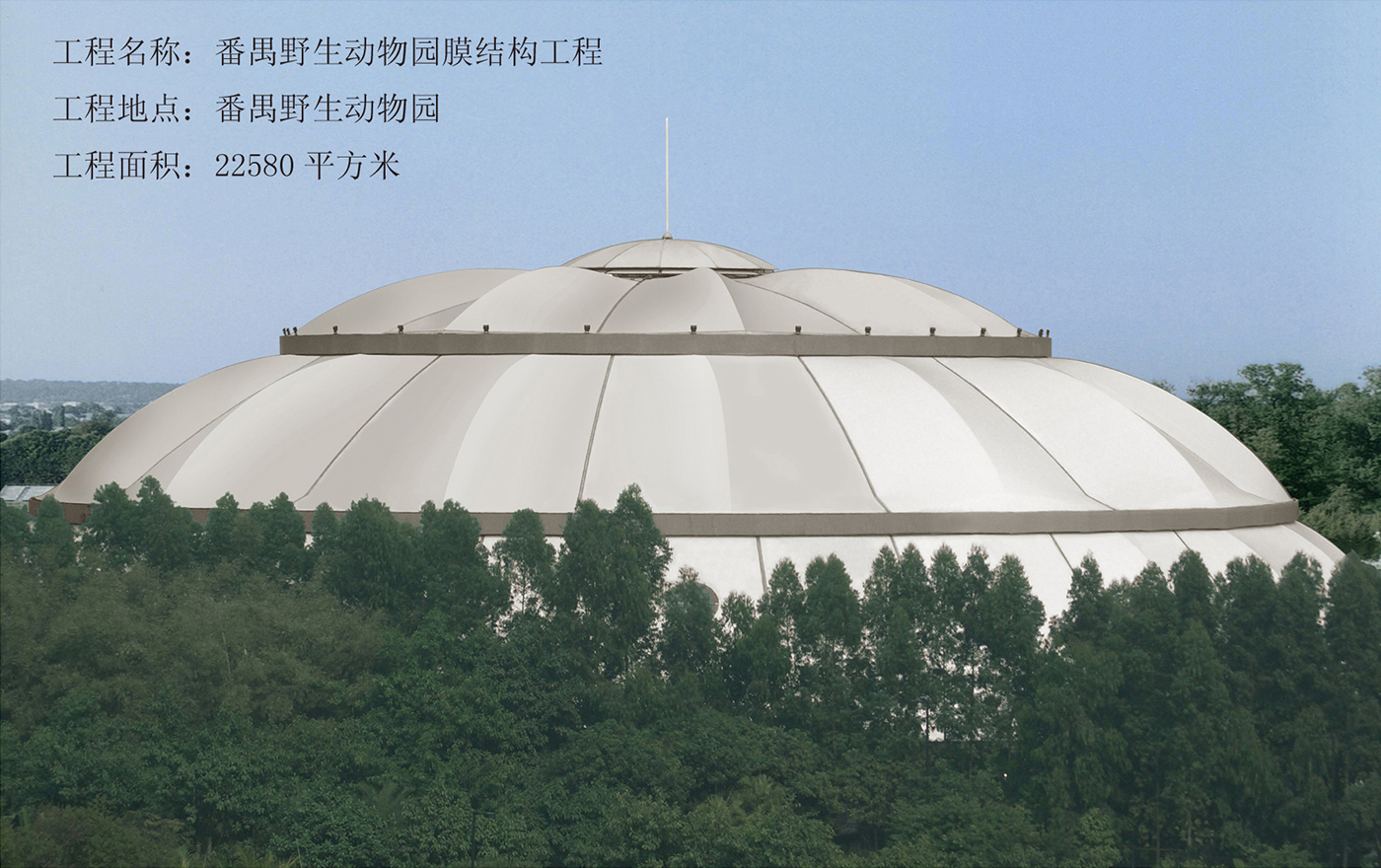 番禺野生动物园