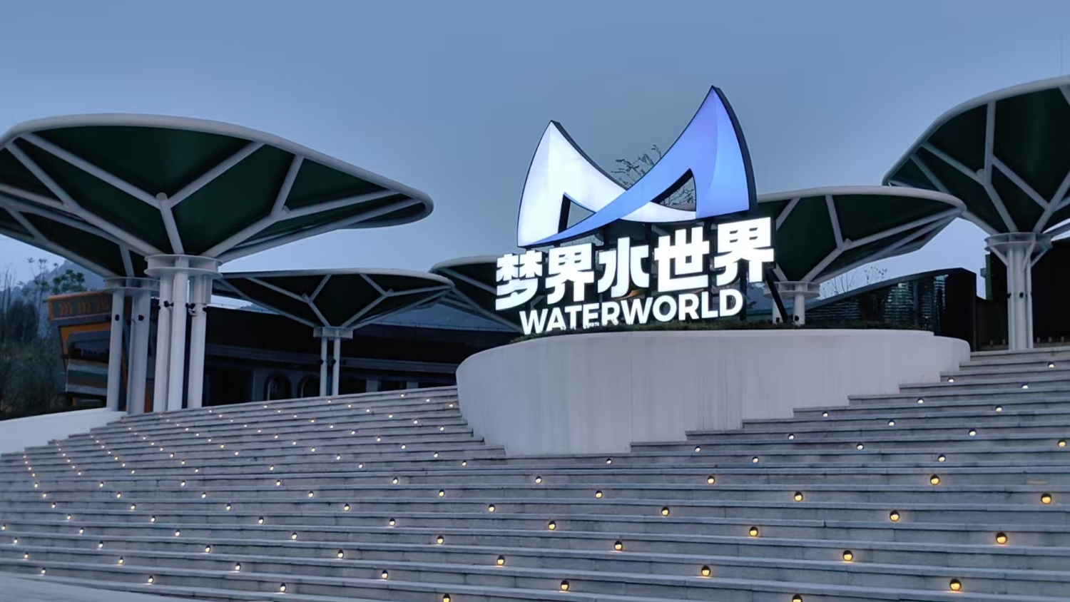 璧山梦界水世界张拉膜